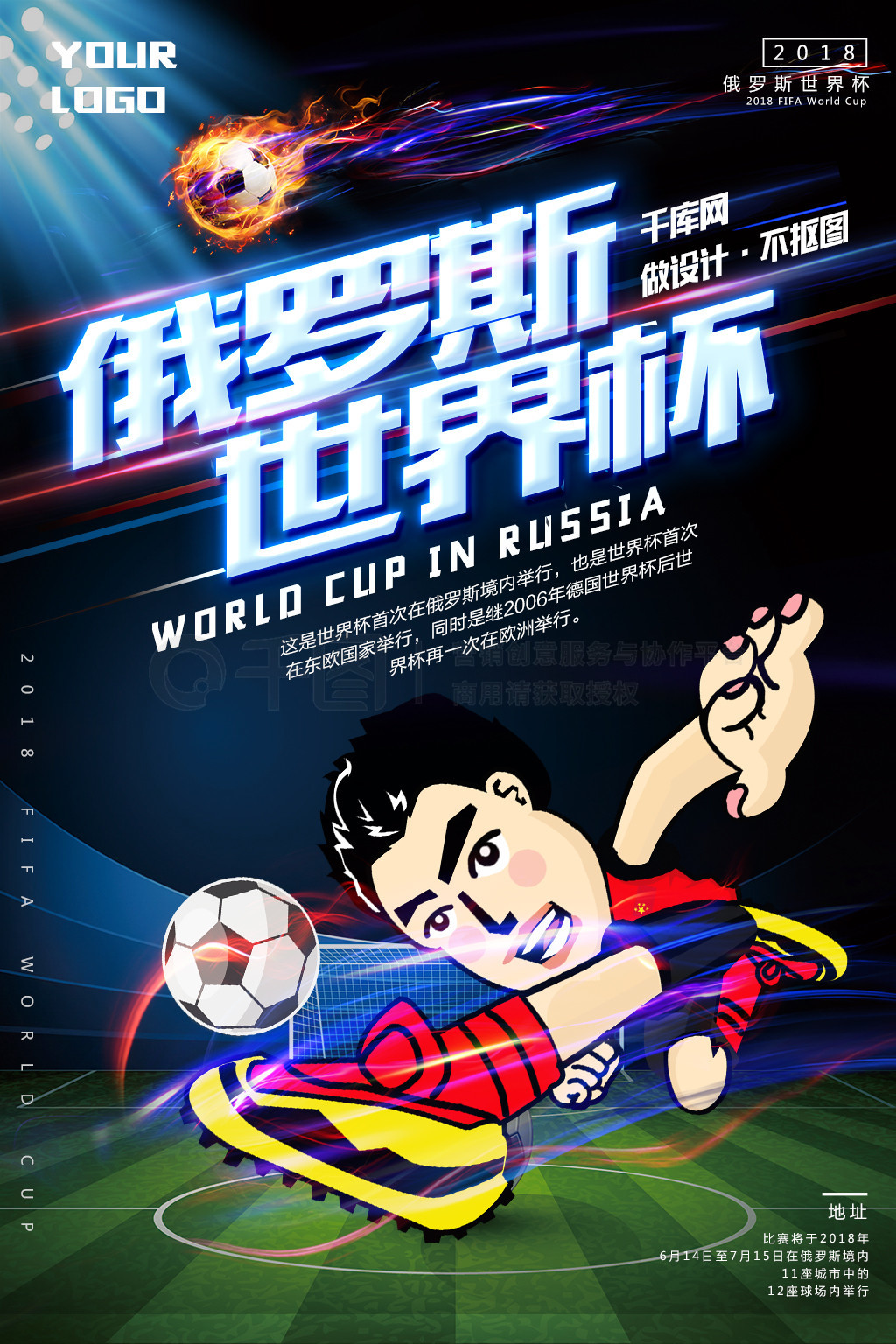 的加入国足